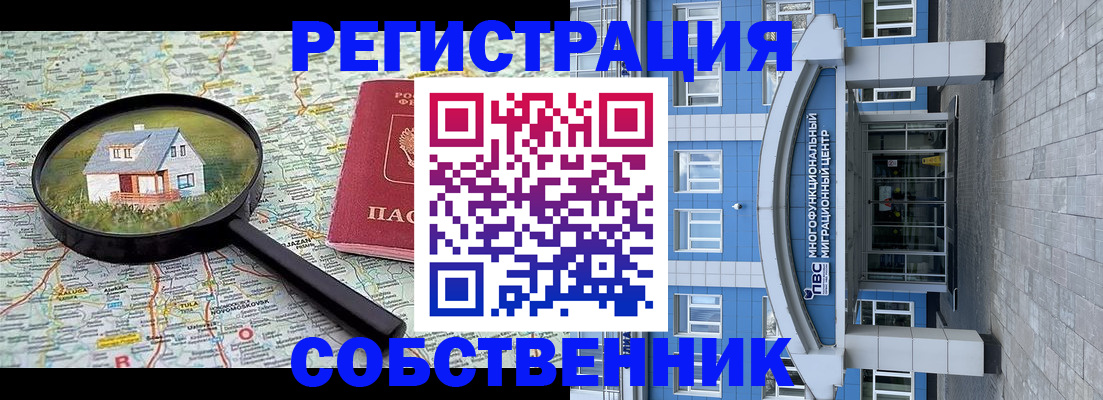 прописка в Ершове